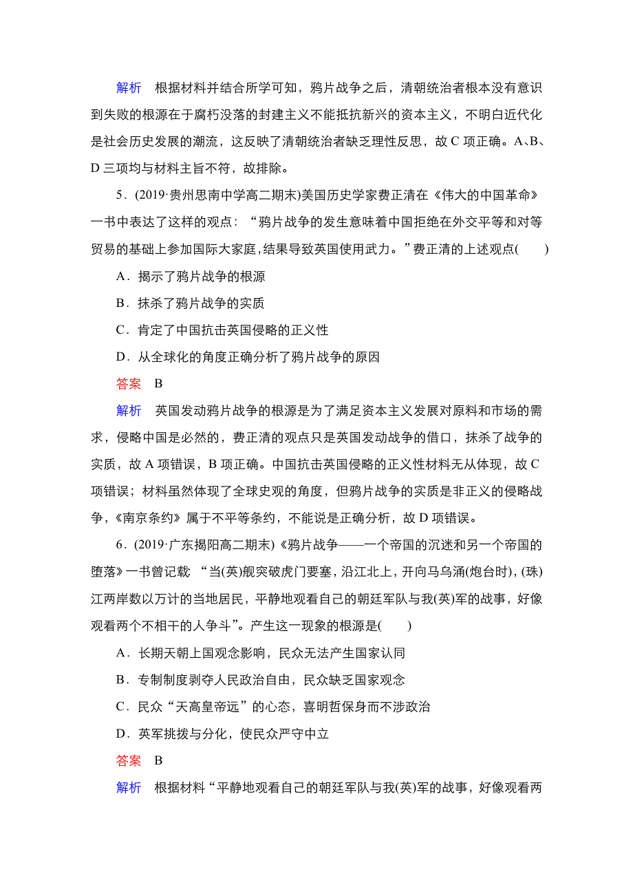 2021新高考历史（通史版）择性考试一轮复习课时作业：第6单元 第14讲 1840－1894年间列强侵华与中国人民的抗争 WORD版含解析.doc_第3页