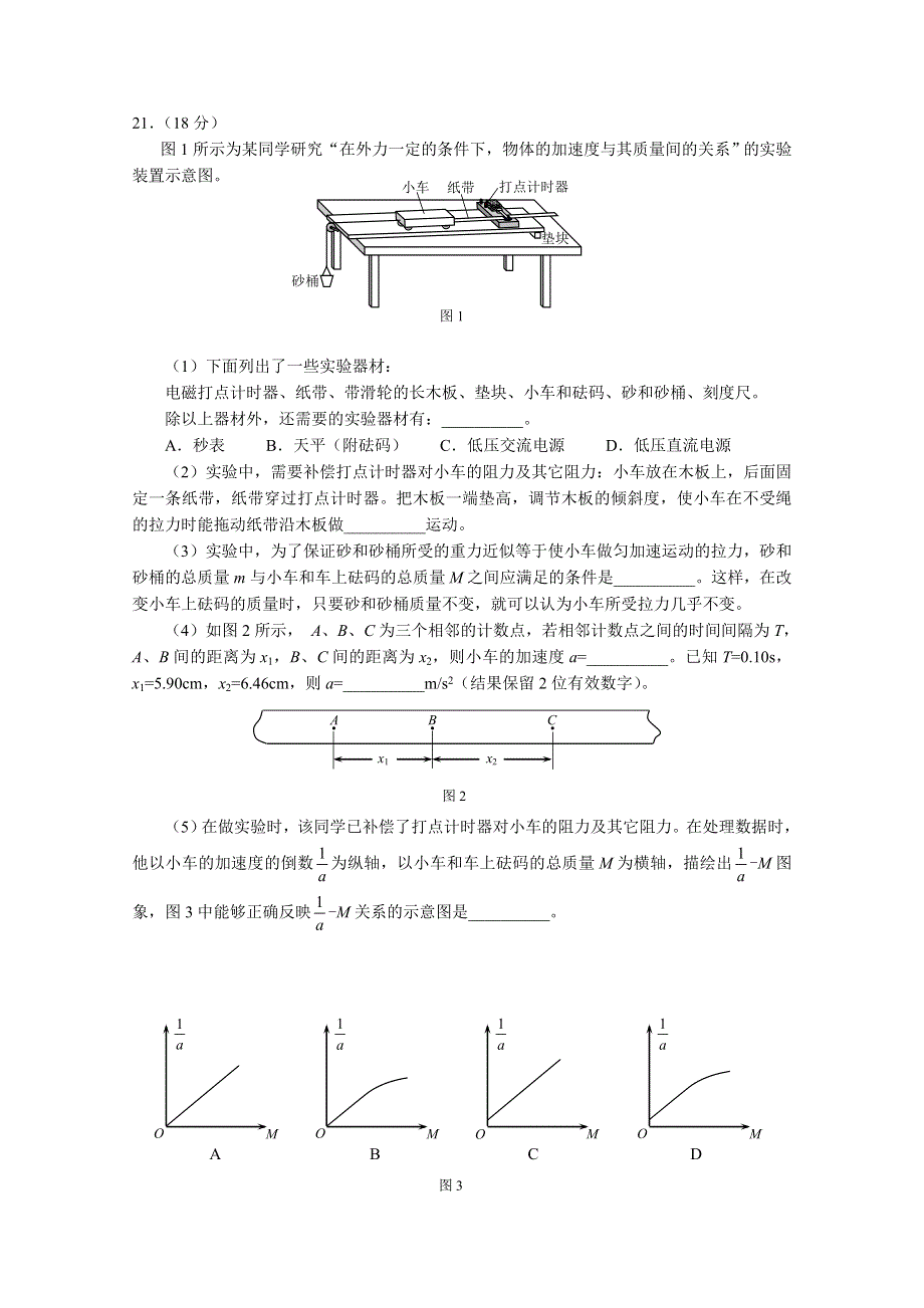 北京市西城区2015届高三二模理综物理试题 WORD版含答案.doc_第3页