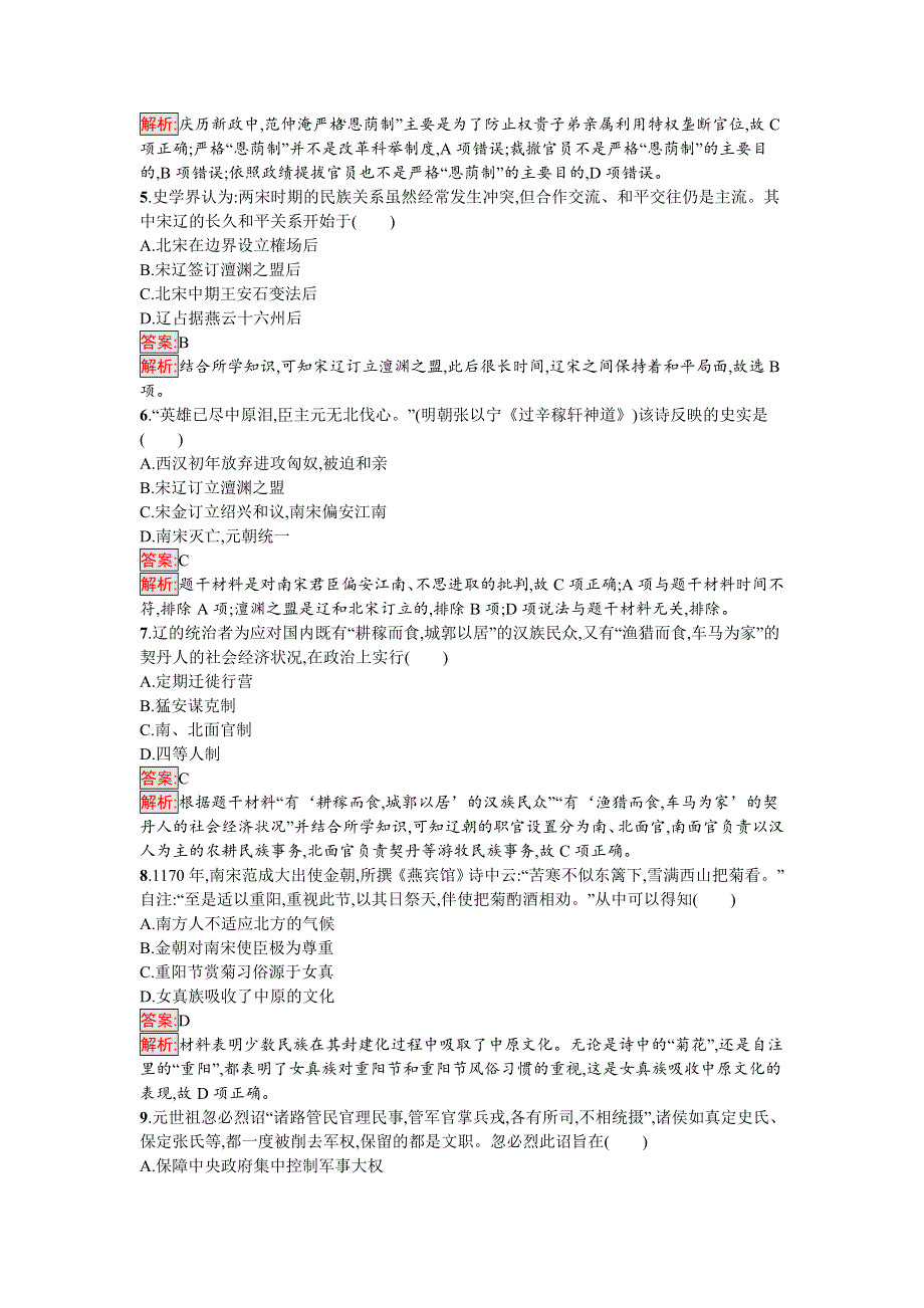 新教材2021秋部编版历史必修中外历史纲要上检测：第三单元 辽宋夏金多民族政权的并立与元朝的 过关检测 WORD版含解析.docx_第2页