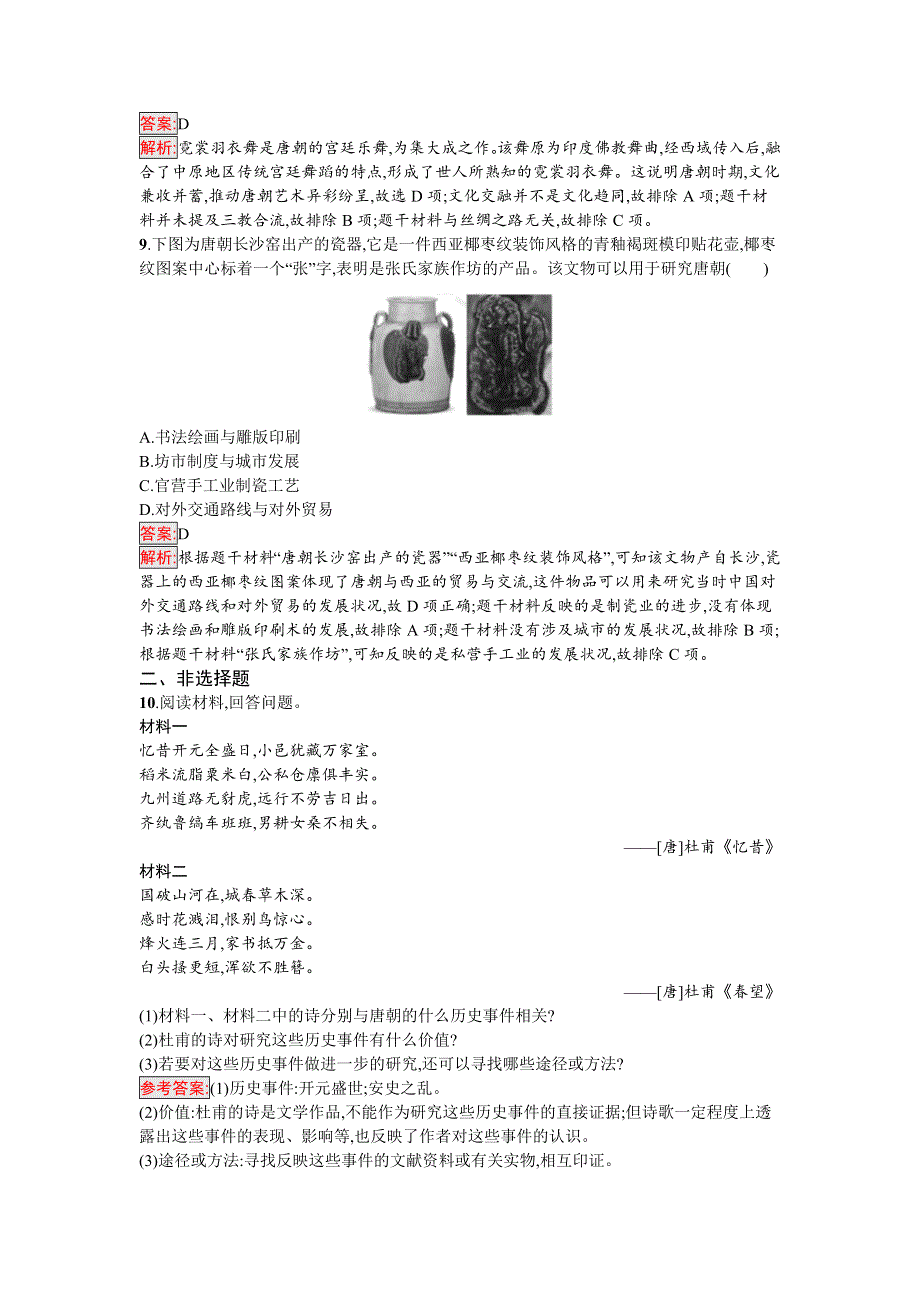 新教材2021秋部编版历史必修中外历史纲要上检测：第8课　三国至隋唐的文化 WORD版含解析.docx_第3页