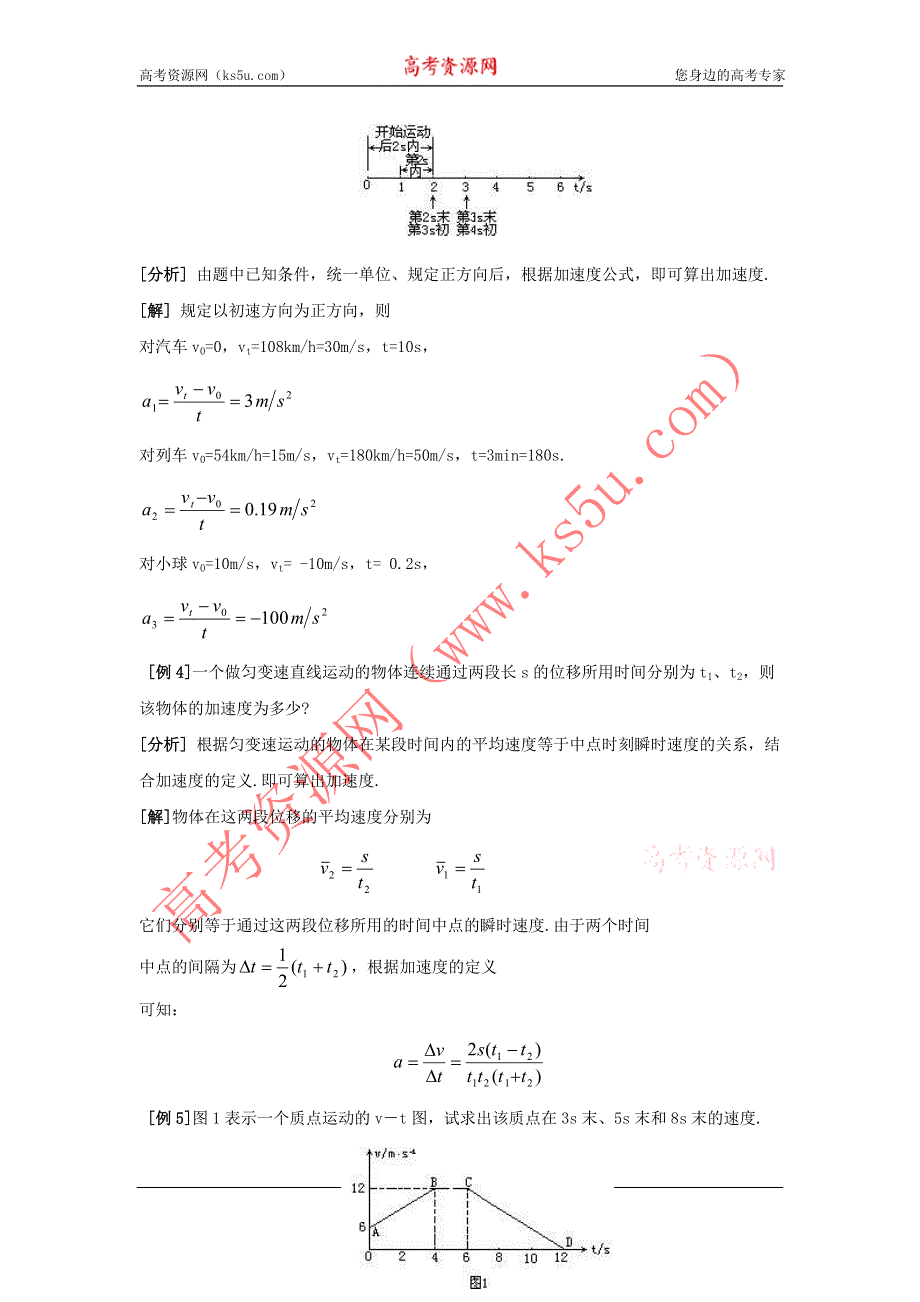 2012高一物理学案 1.5 速度变化的快慢——加速度 6（粤教版必修1）.doc_第2页