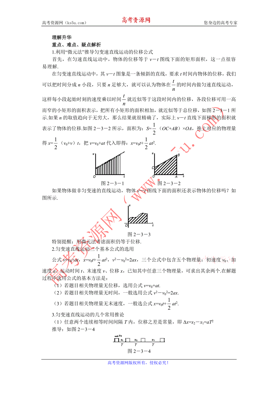 2012高一物理学案 1.6 匀变速直线运动的位移与时间的关系 8（教科版必修1）.doc_第2页