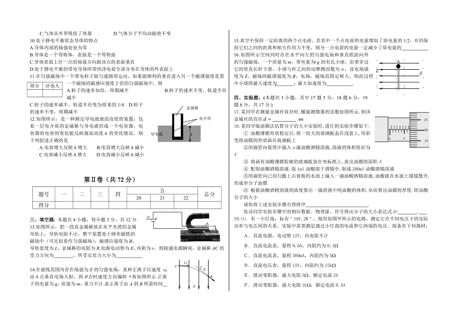 河北唐山部分重点中学07-08学年高二第一学期期末综合演练二（物理）.doc_第2页