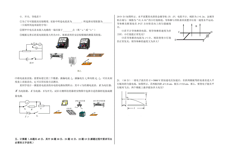 河北唐山部分重点中学07-08学年高二第一学期期末综合演练二（物理）.doc_第3页