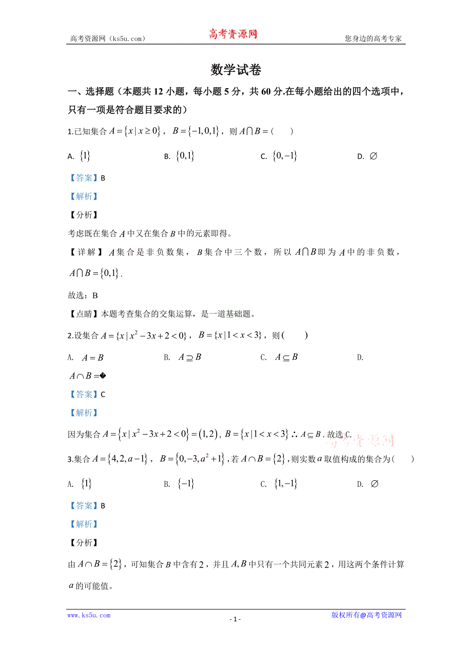 《解析》内蒙古包钢一中2019-2020学年高一上学期10月月考数学试题 WORD版含解析.doc_第1页