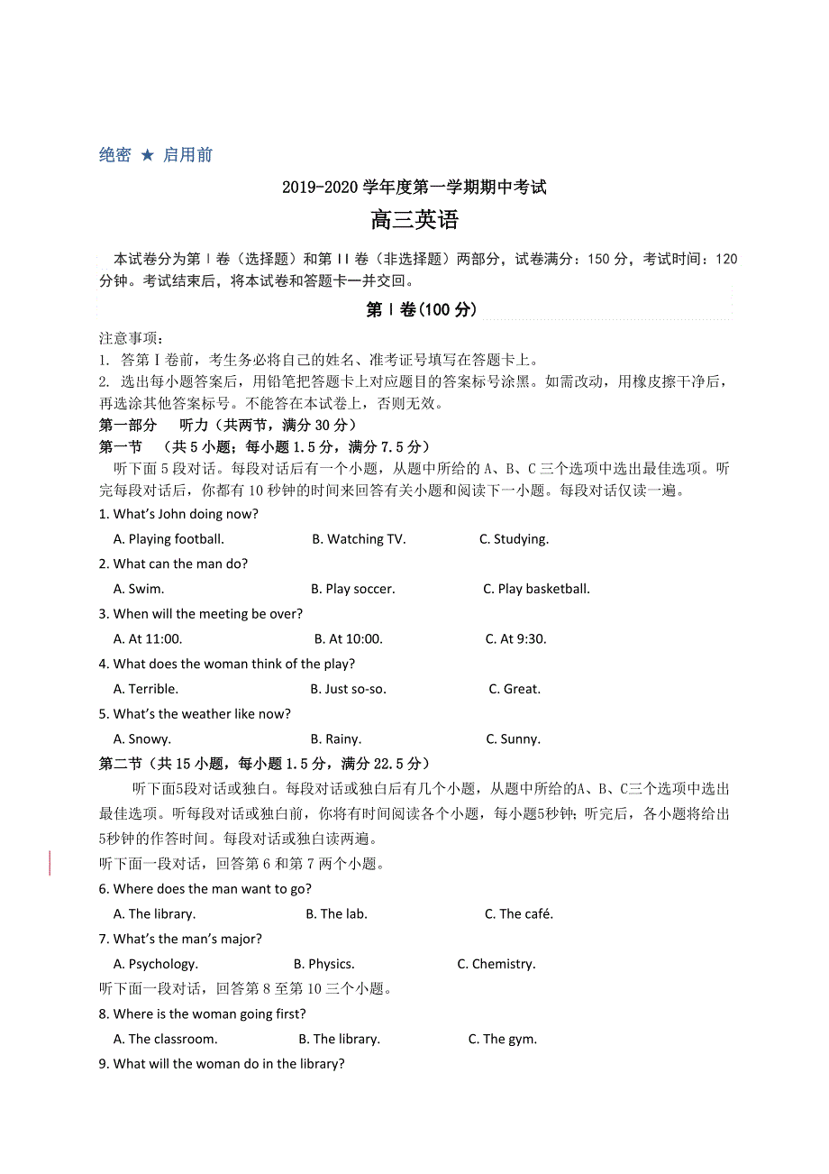 吉林省德惠市实验中学、前郭五中等九校2020届高三上学期期中考试英语试题 WORD版含答案.doc_第1页