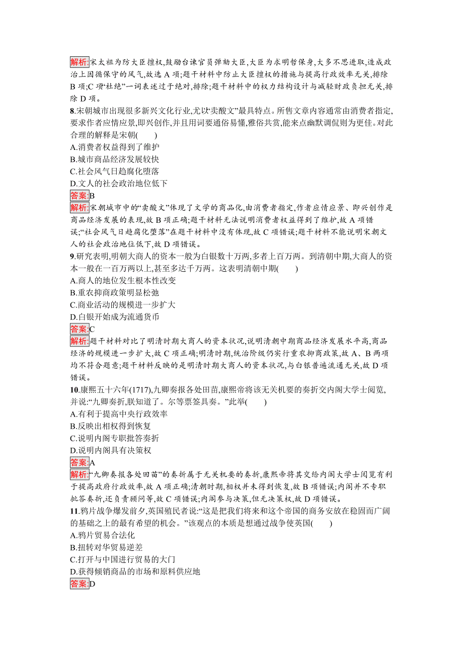 新教材2021秋部编版历史必修中外历史纲要上检测：综合检测 WORD版含解析.docx_第3页