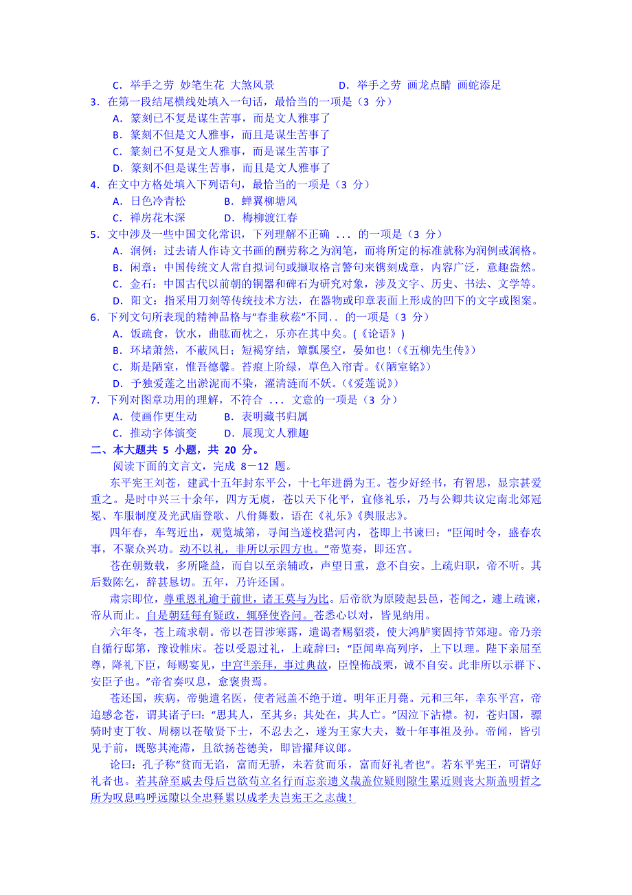 北京市西城区2015届高三一模考试语文试题 WORD版含答案.doc_第2页