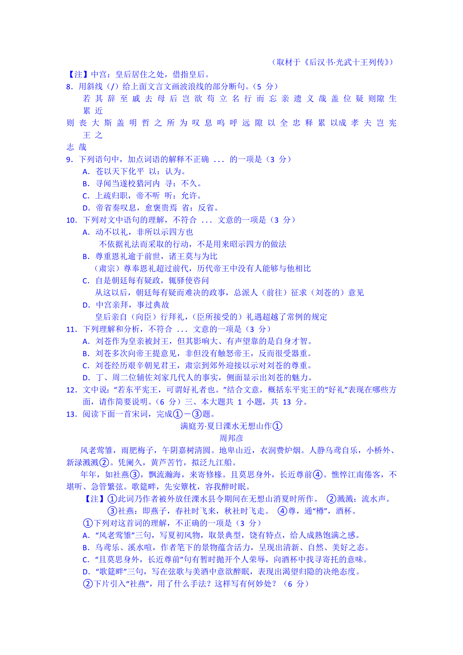 北京市西城区2015届高三一模考试语文试题 WORD版含答案.doc_第3页