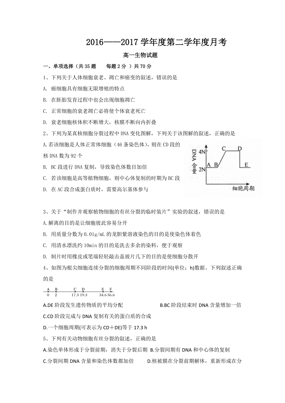 吉林省德惠市实验中学2016-2017学年高一下学期第一次月考生物试题 WORD版含答案.doc_第1页