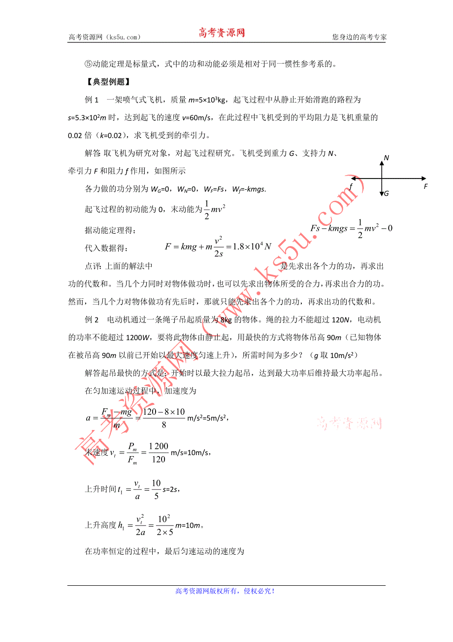 2012高一物理学案 2.1 动能的改变 6（鲁科版必修2）.doc_第2页