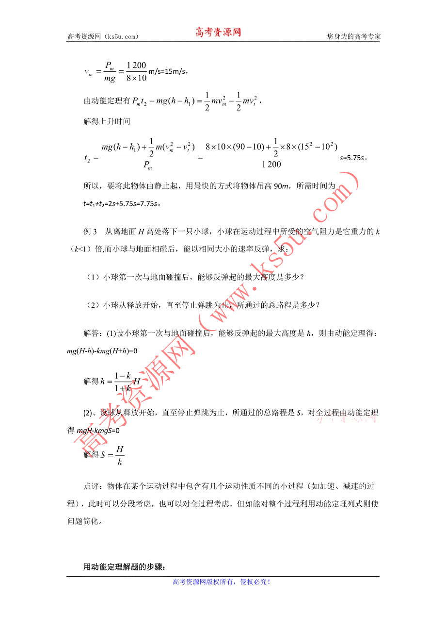 2012高一物理学案 2.1 动能的改变 6（鲁科版必修2）.doc_第3页