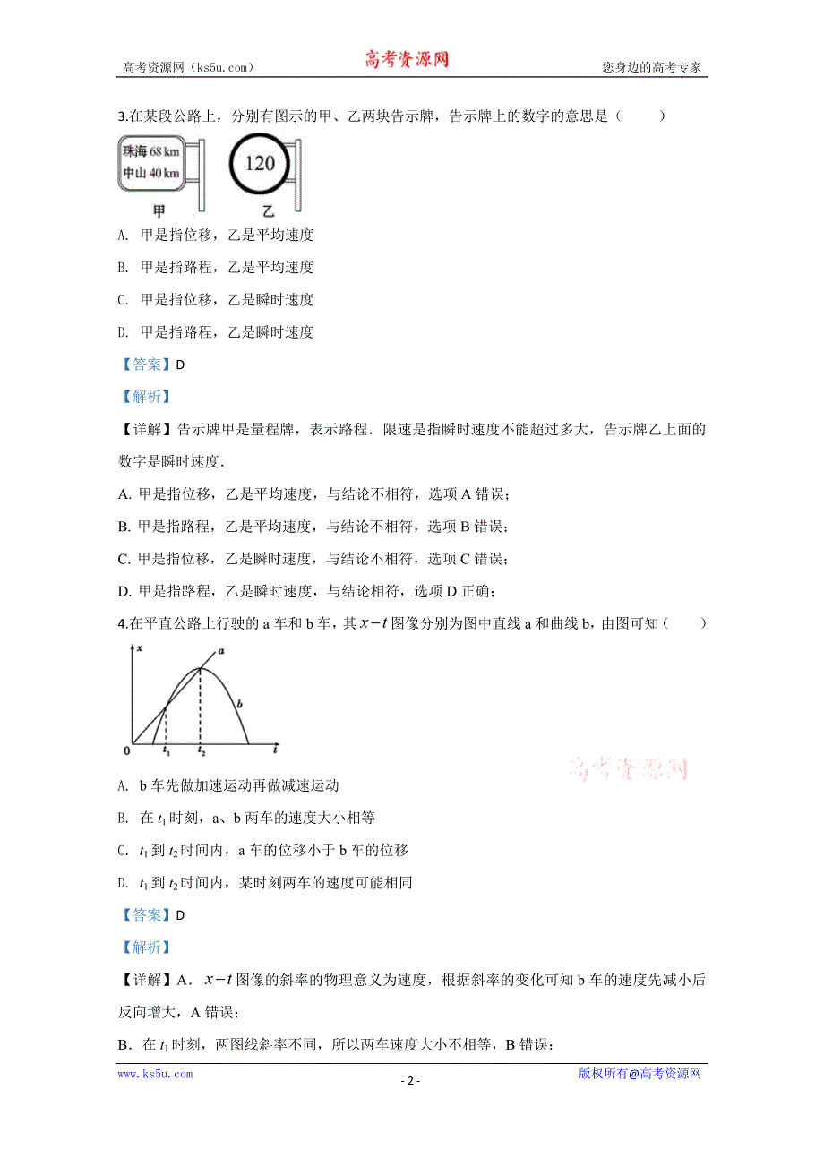 《解析》内蒙古包钢一中2019-2020学年高一上学期10月月考物理试题 WORD版含解析.doc_第2页