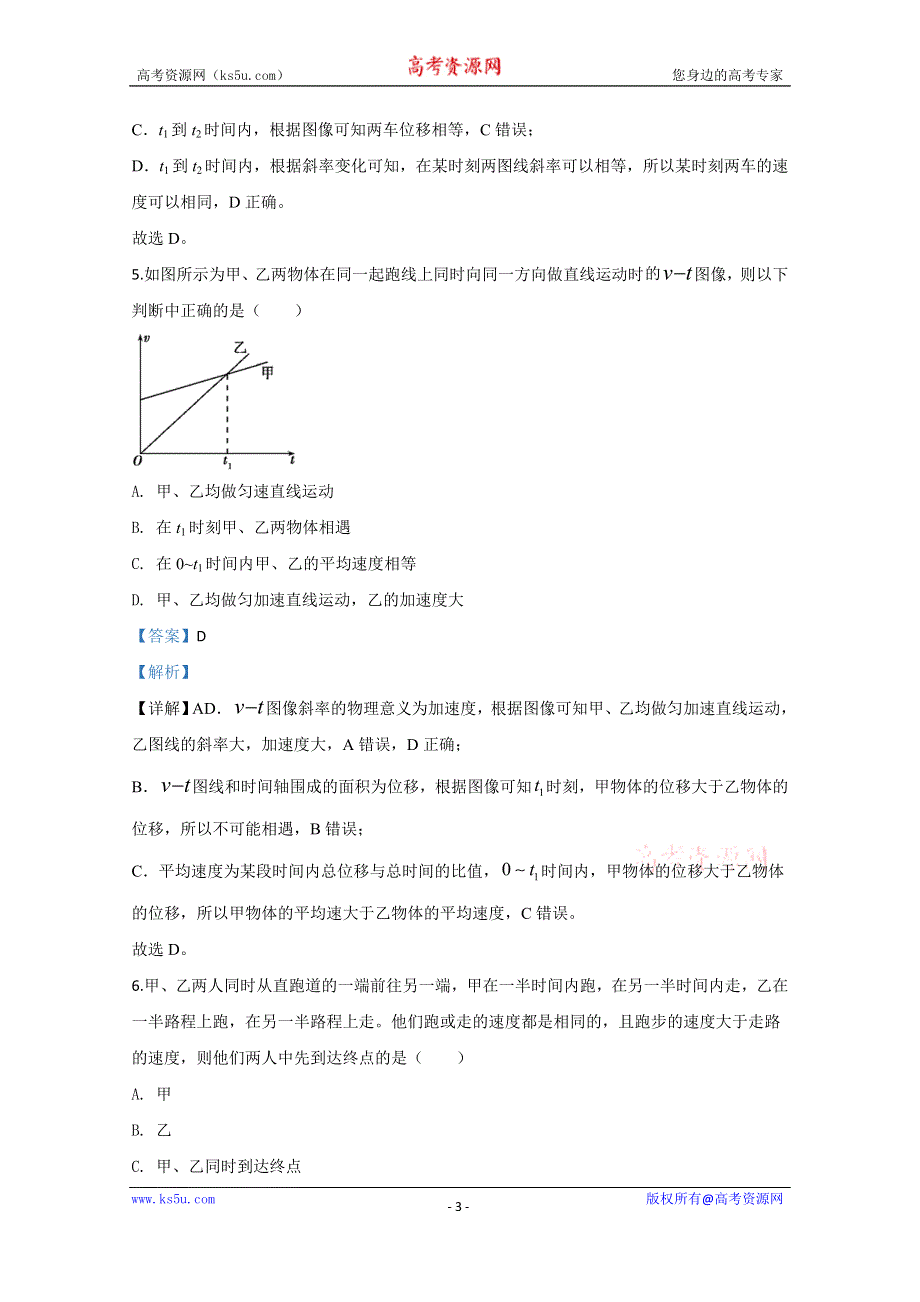 《解析》内蒙古包钢一中2019-2020学年高一上学期10月月考物理试题 WORD版含解析.doc_第3页