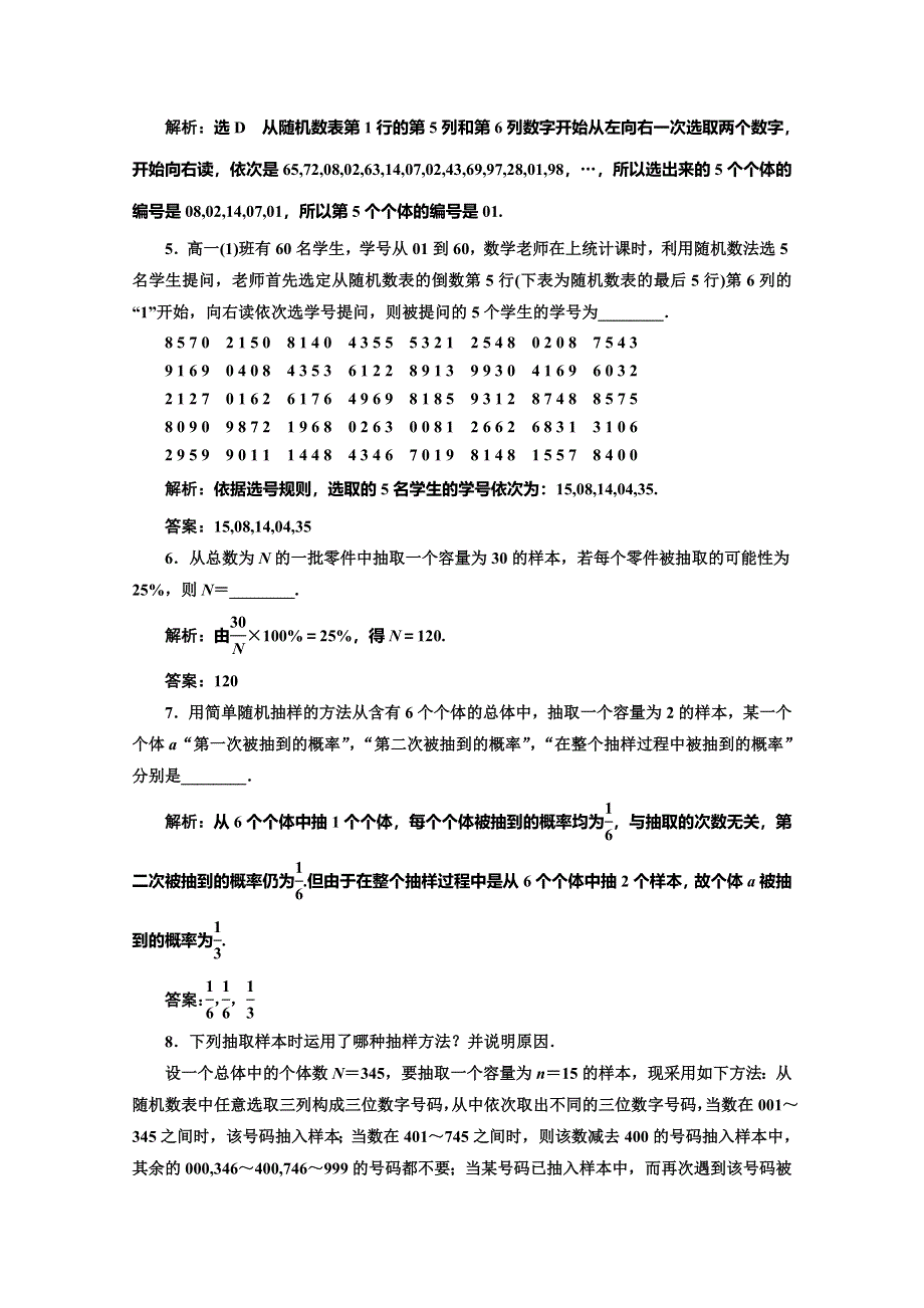 2019-2020学年北师大版高中数学必修三培优新方案同步课时跟踪检测（二） 简单随机抽样 WORD版含解析.doc_第2页