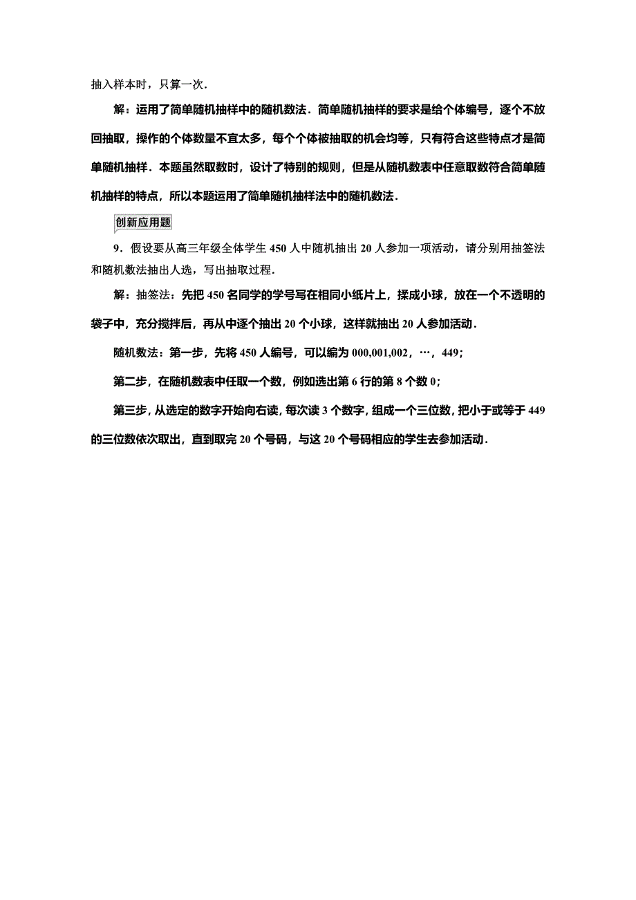 2019-2020学年北师大版高中数学必修三培优新方案同步课时跟踪检测（二） 简单随机抽样 WORD版含解析.doc_第3页