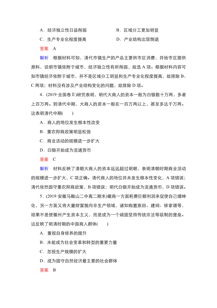 2021新高考历史（通史版）择性考试一轮复习课时作业：第5单元 第12讲　明清时期经济的辉煌与迟滞 WORD版含解析.doc_第2页