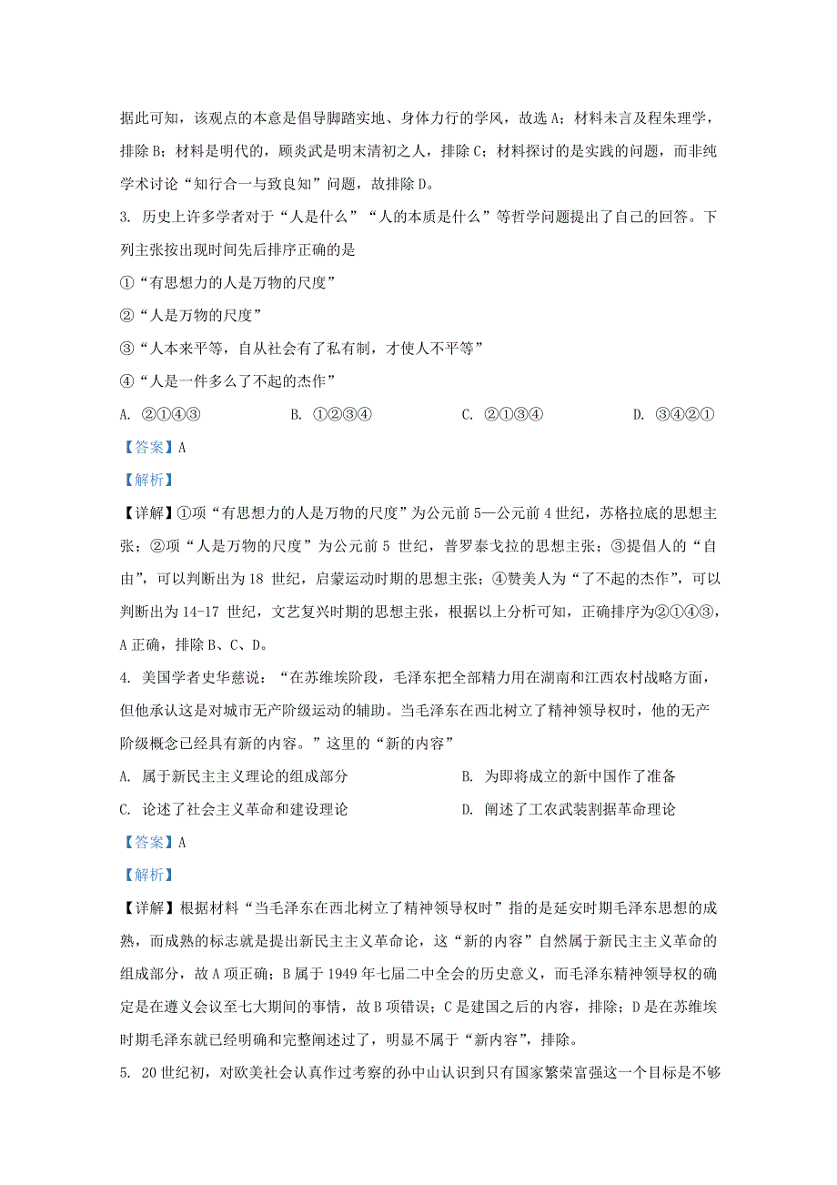 内蒙古通辽市开鲁县第一中学2019-2020学年高二历史下学期期末考试试题（含解析）.doc_第2页