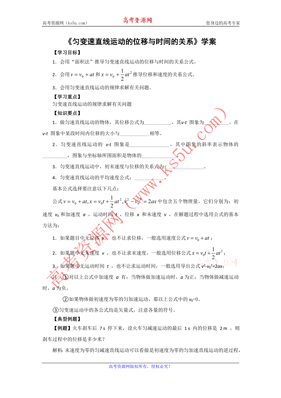 2012高一物理学案 1.6 匀变速直线运动的位移与时间的关系 2（教科版必修1）.doc_第1页