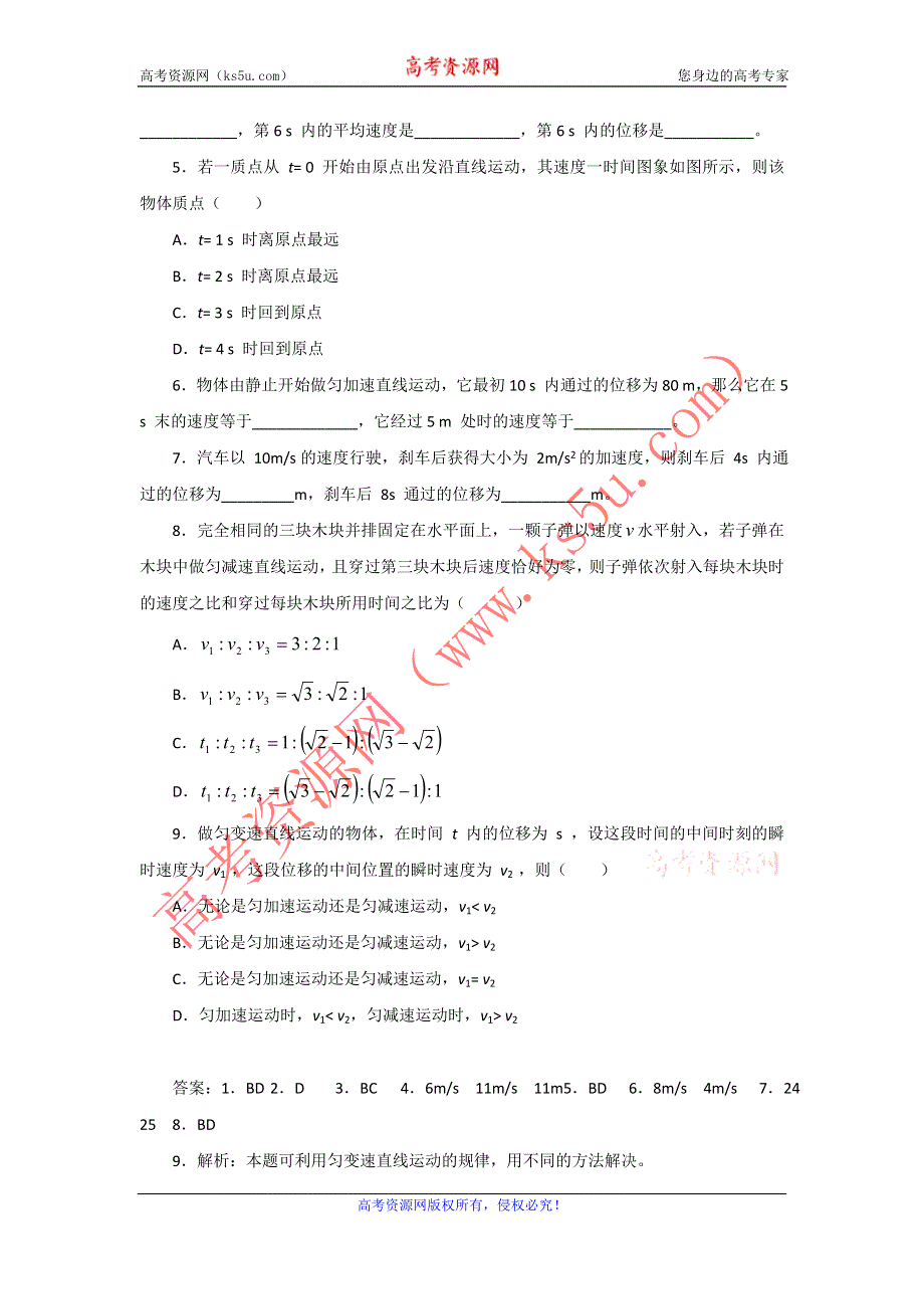 2012高一物理学案 1.6 匀变速直线运动的位移与时间的关系 2（教科版必修1）.doc_第3页