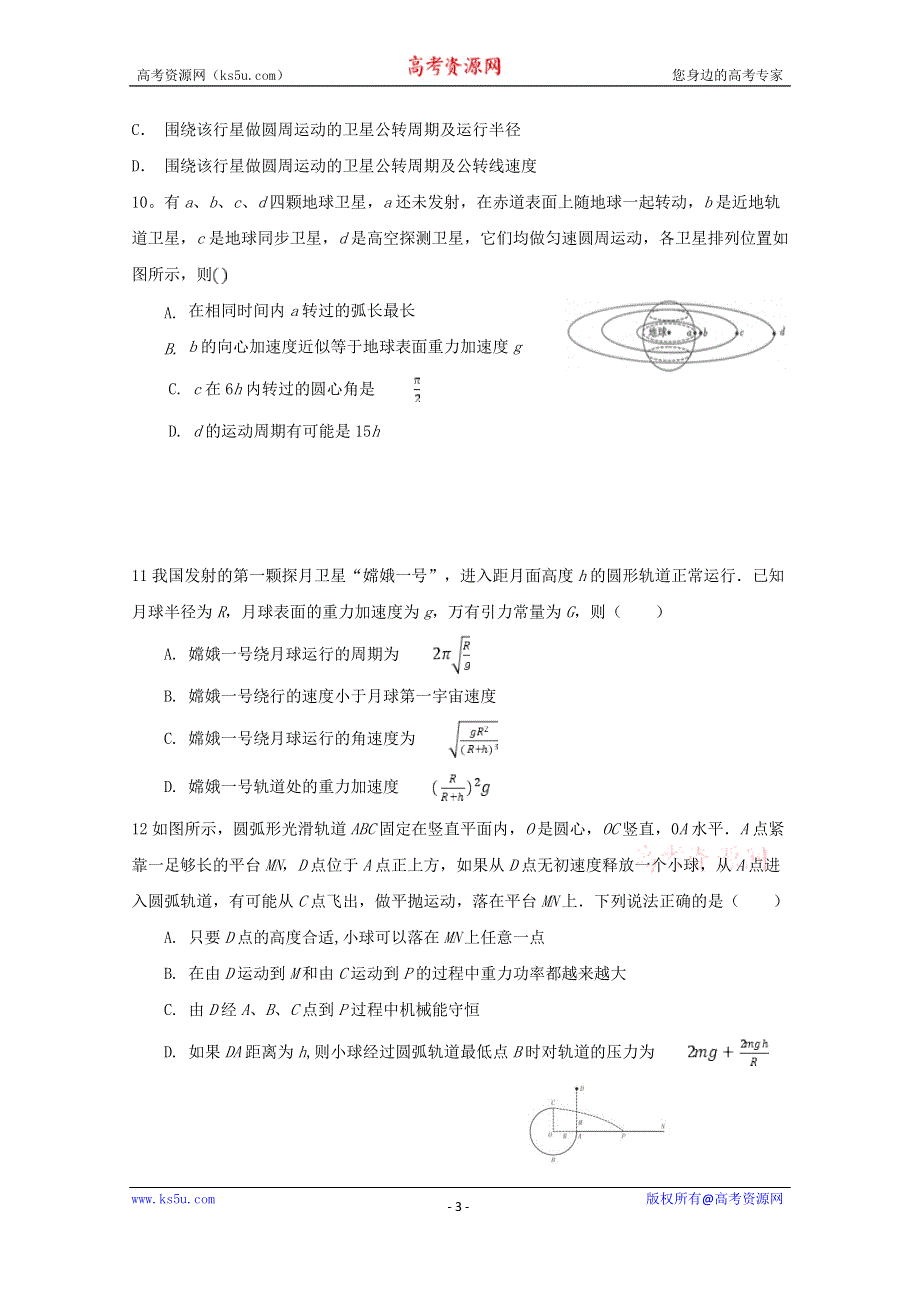 吉林省德惠市实验中学、前郭五中等九校2020届高三上学期期中考试物理试题 WORD版含答案.doc_第3页