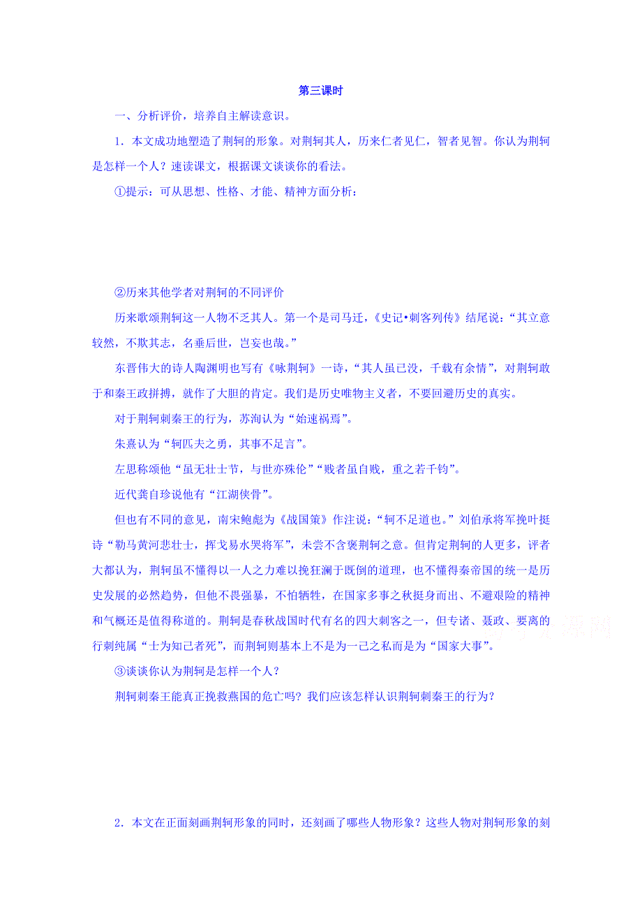 江苏省兴化市楚水实验学校苏教版语文选修系列《史记选读》刺客列传学案3 .doc_第1页