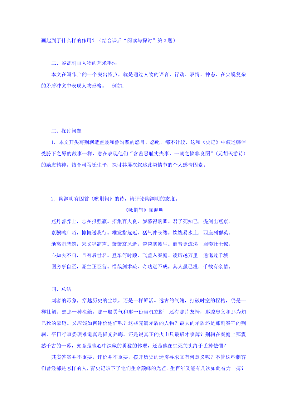 江苏省兴化市楚水实验学校苏教版语文选修系列《史记选读》刺客列传学案3 .doc_第2页