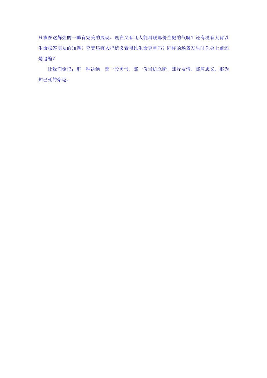 江苏省兴化市楚水实验学校苏教版语文选修系列《史记选读》刺客列传学案3 .doc_第3页