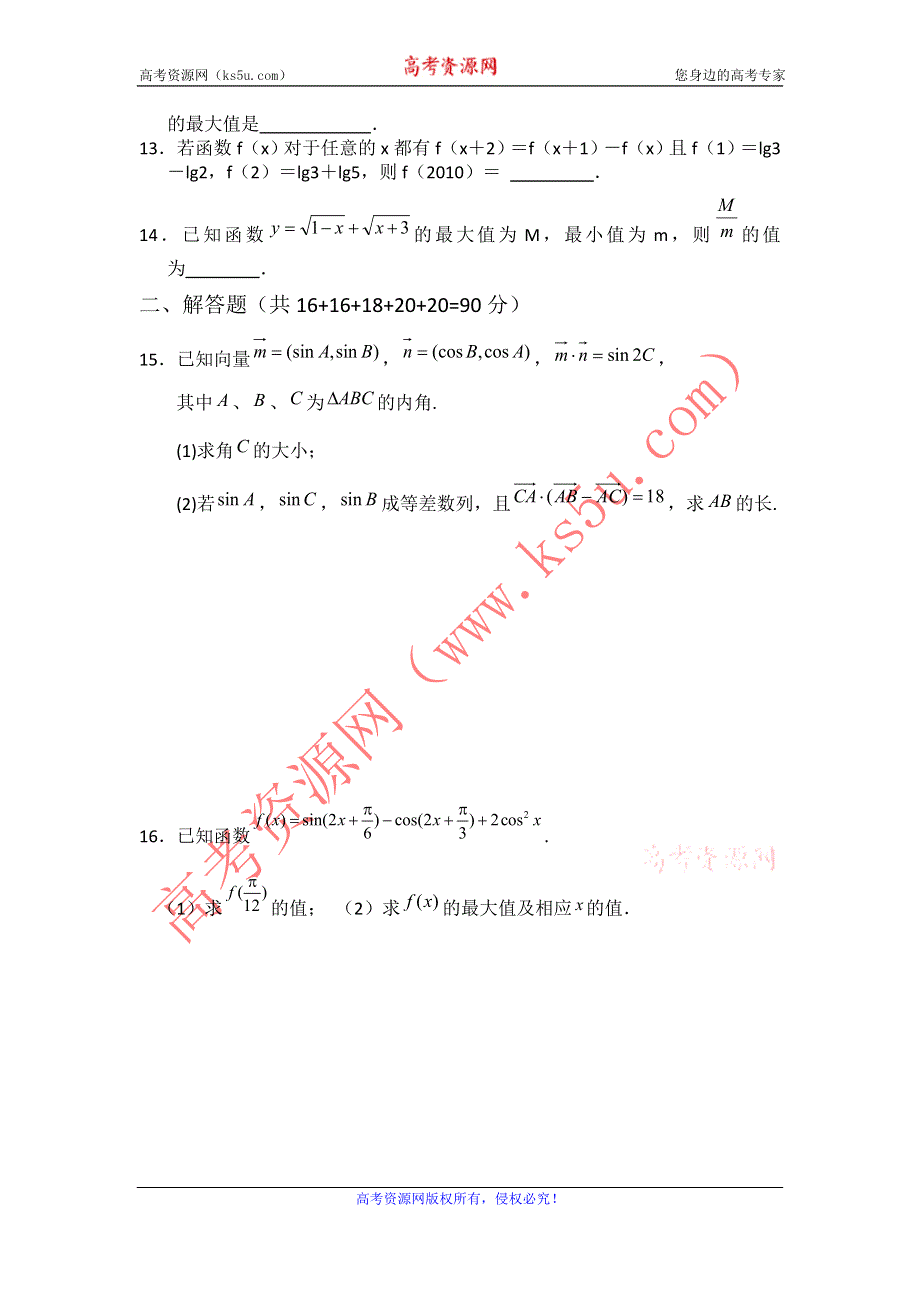 江苏省兴化市第一中学2011-2012学年高三文科数学周测试卷（含答案）.doc_第2页