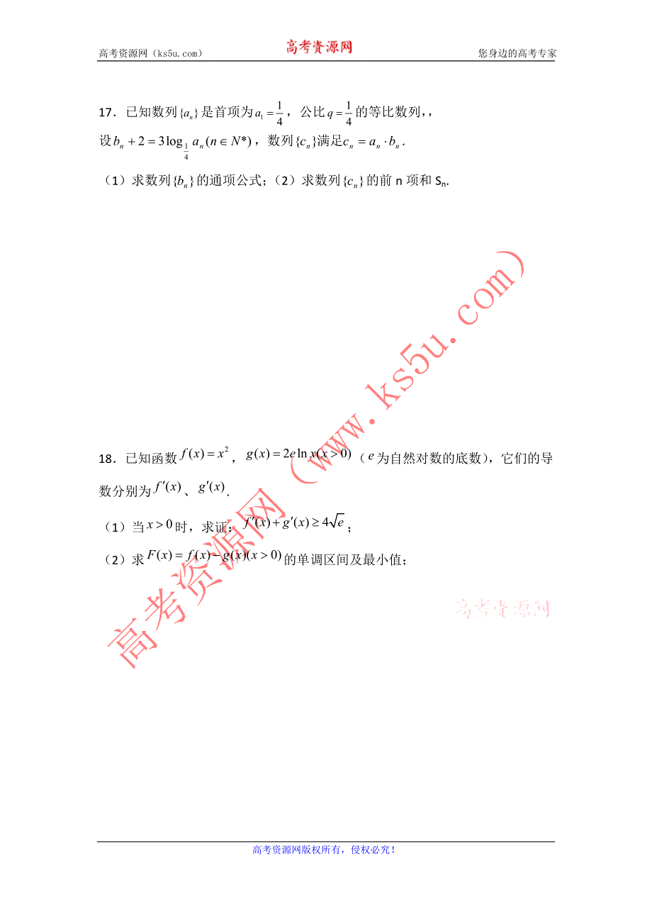 江苏省兴化市第一中学2011-2012学年高三文科数学周测试卷（含答案）.doc_第3页