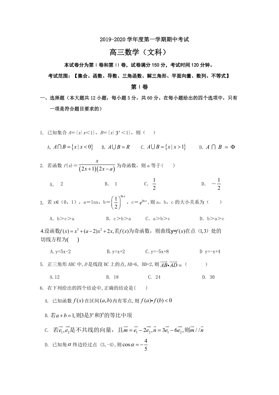 吉林省德惠市实验中学、前郭五中等九校2020届高三上学期期中考试数学（文）试题 WORD版含答案.doc_第1页