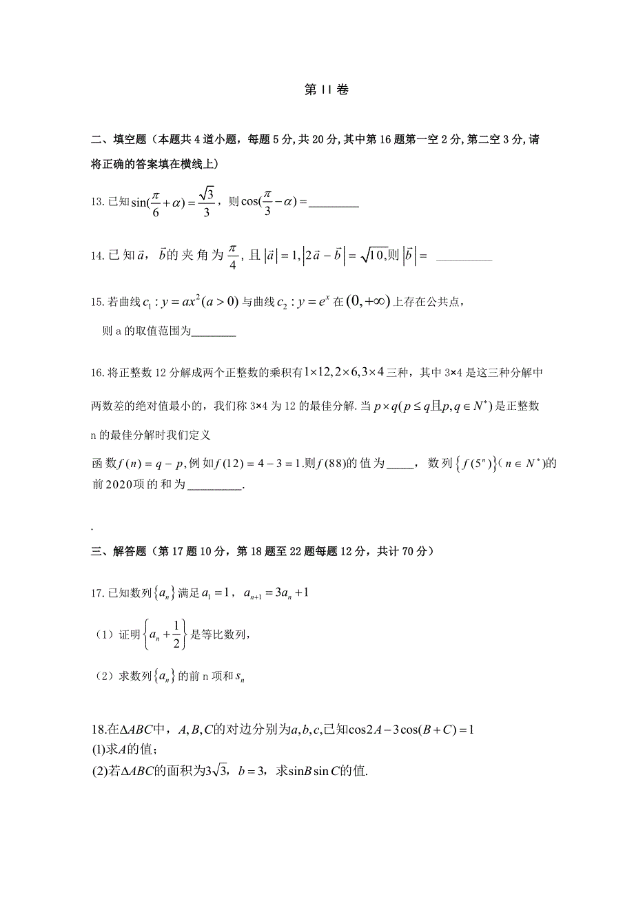 吉林省德惠市实验中学、前郭五中等九校2020届高三上学期期中考试数学（文）试题 WORD版含答案.doc_第3页