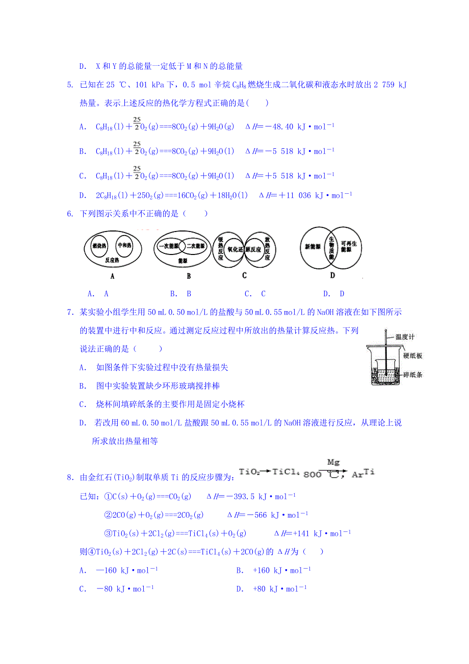 吉林省德惠市实验中学2018-2019学年高二上学期第一次月考化学（国际班）试题 WORD版缺答案.doc_第2页