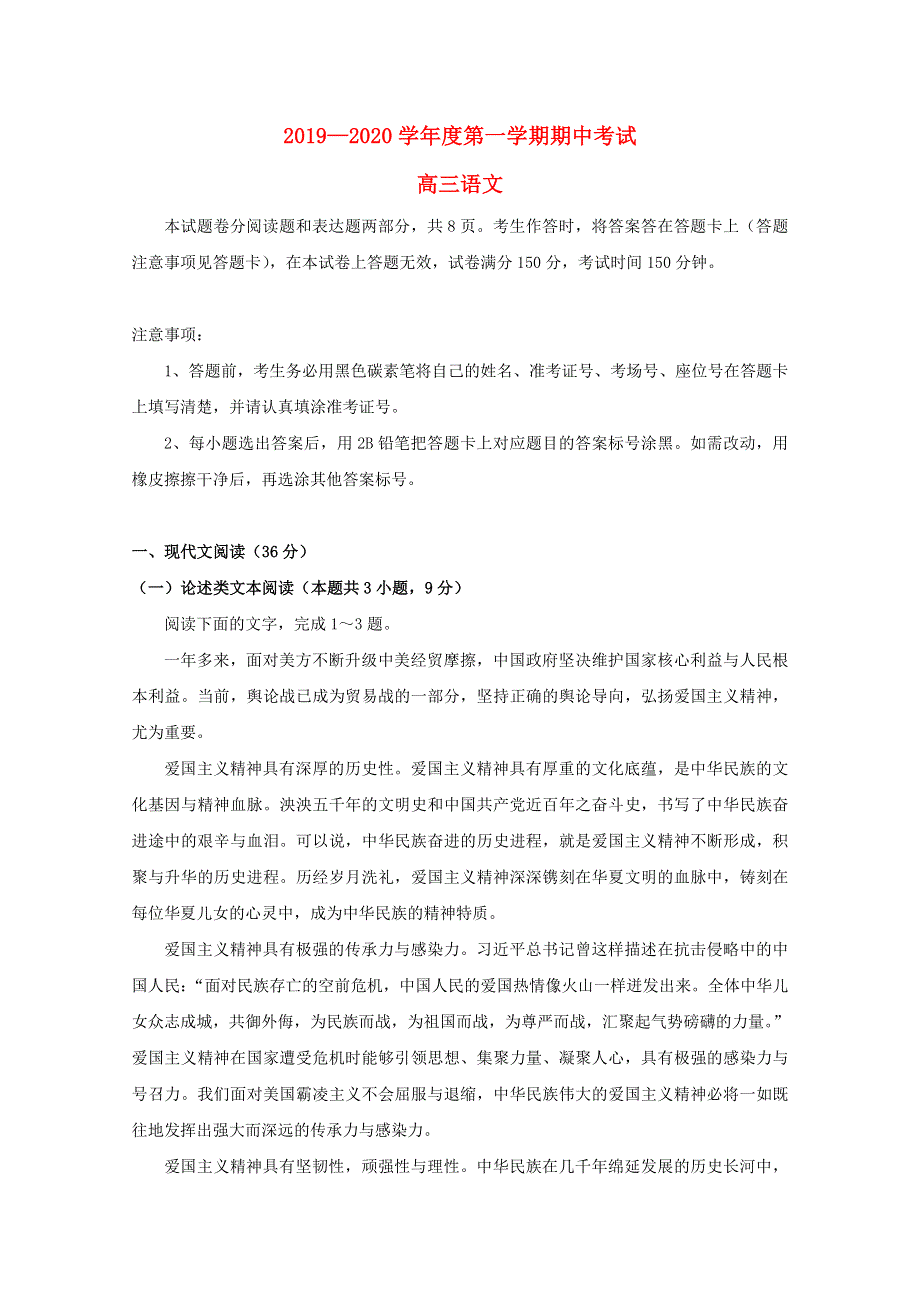 吉林省德惠市实验中学、前郭五中等九校2020届高三语文上学期期中试题.doc_第1页