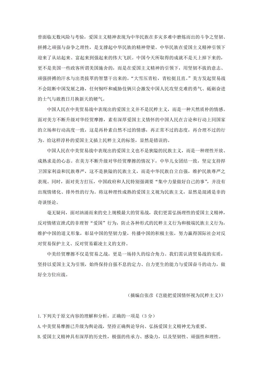 吉林省德惠市实验中学、前郭五中等九校2020届高三语文上学期期中试题.doc_第2页