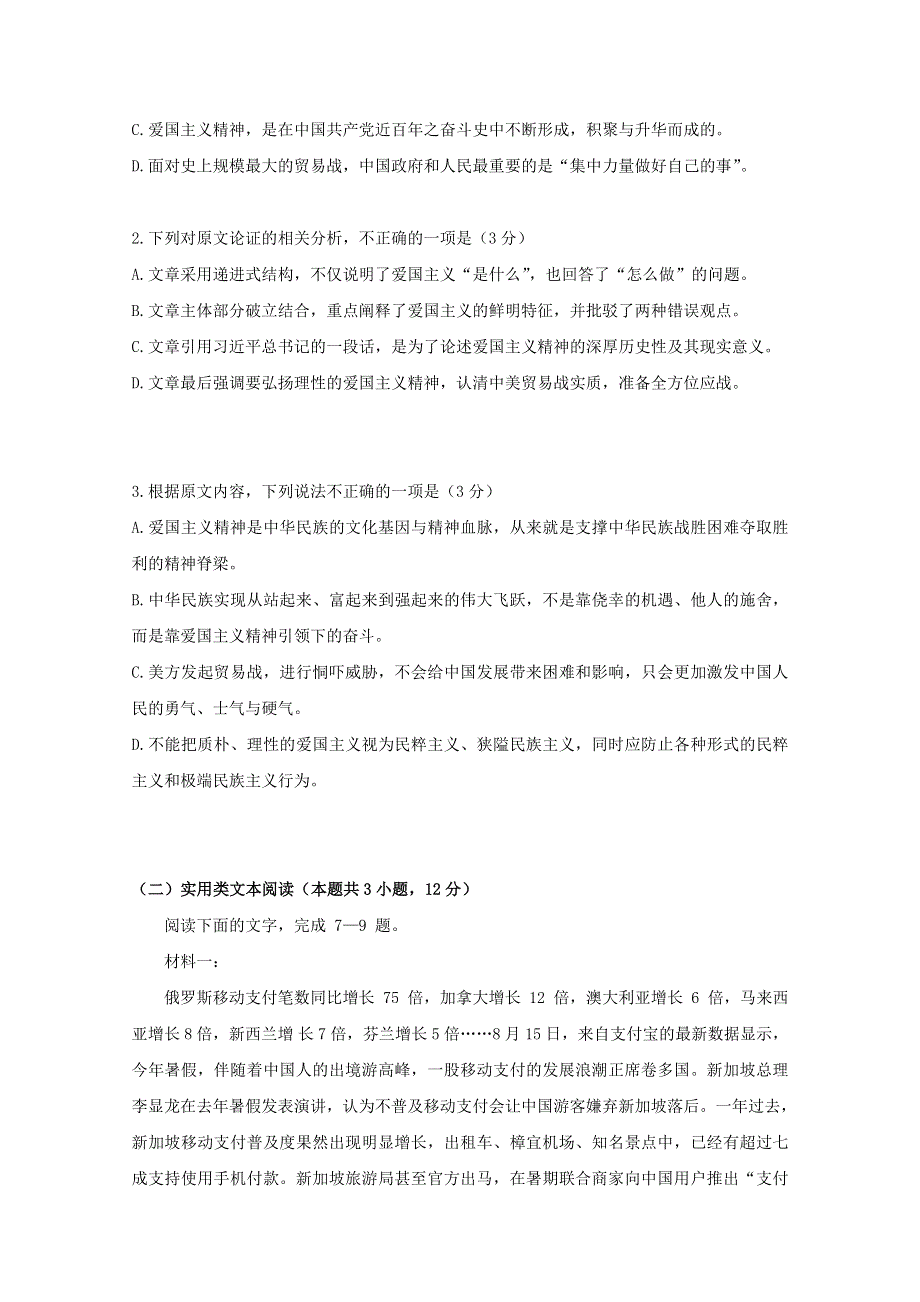 吉林省德惠市实验中学、前郭五中等九校2020届高三语文上学期期中试题.doc_第3页