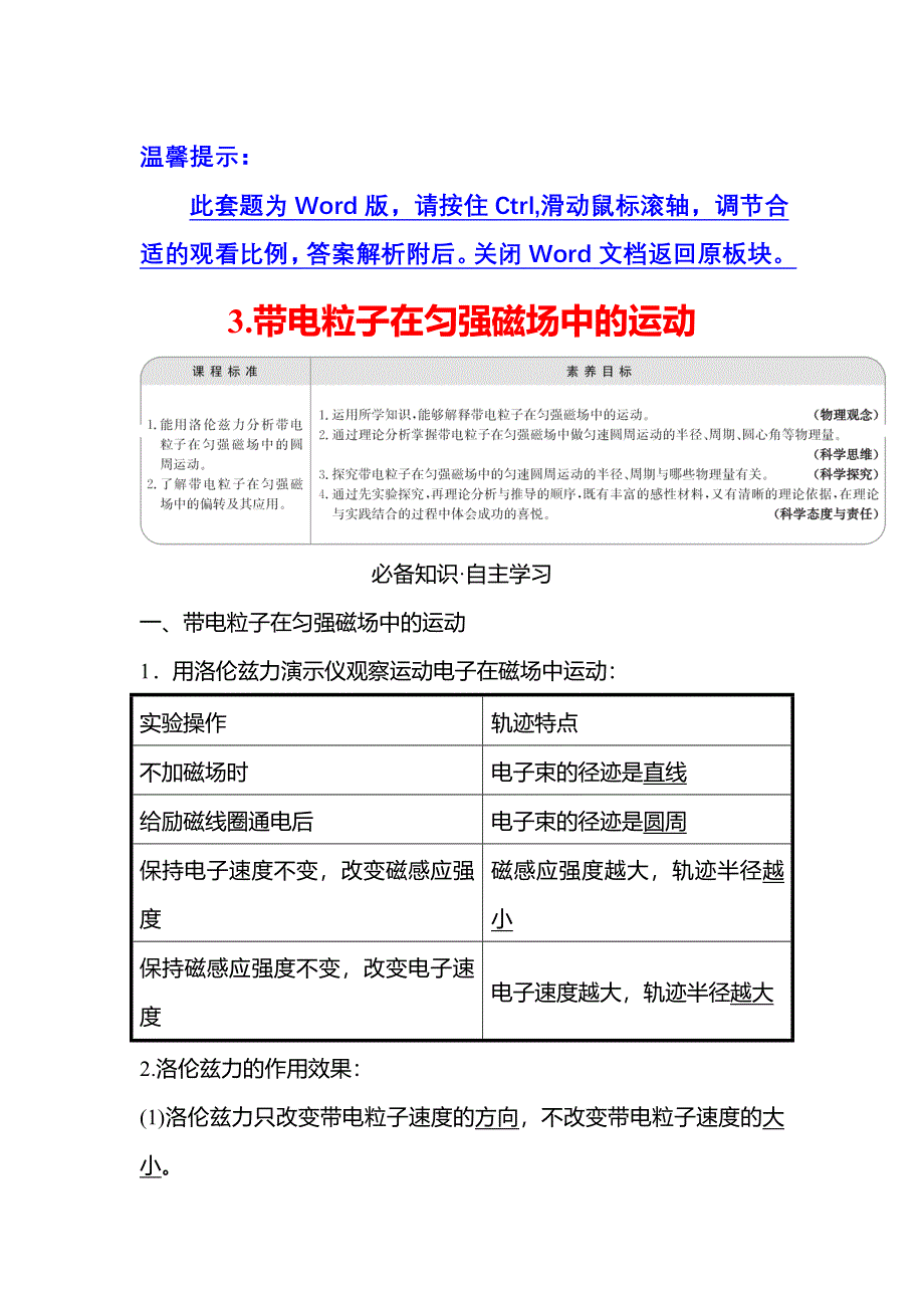 2021-2022学年人教版物理选择性必修第二册学案：第一章 3-带电粒子在匀强磁场中的运动 WORD版含答案.doc_第1页