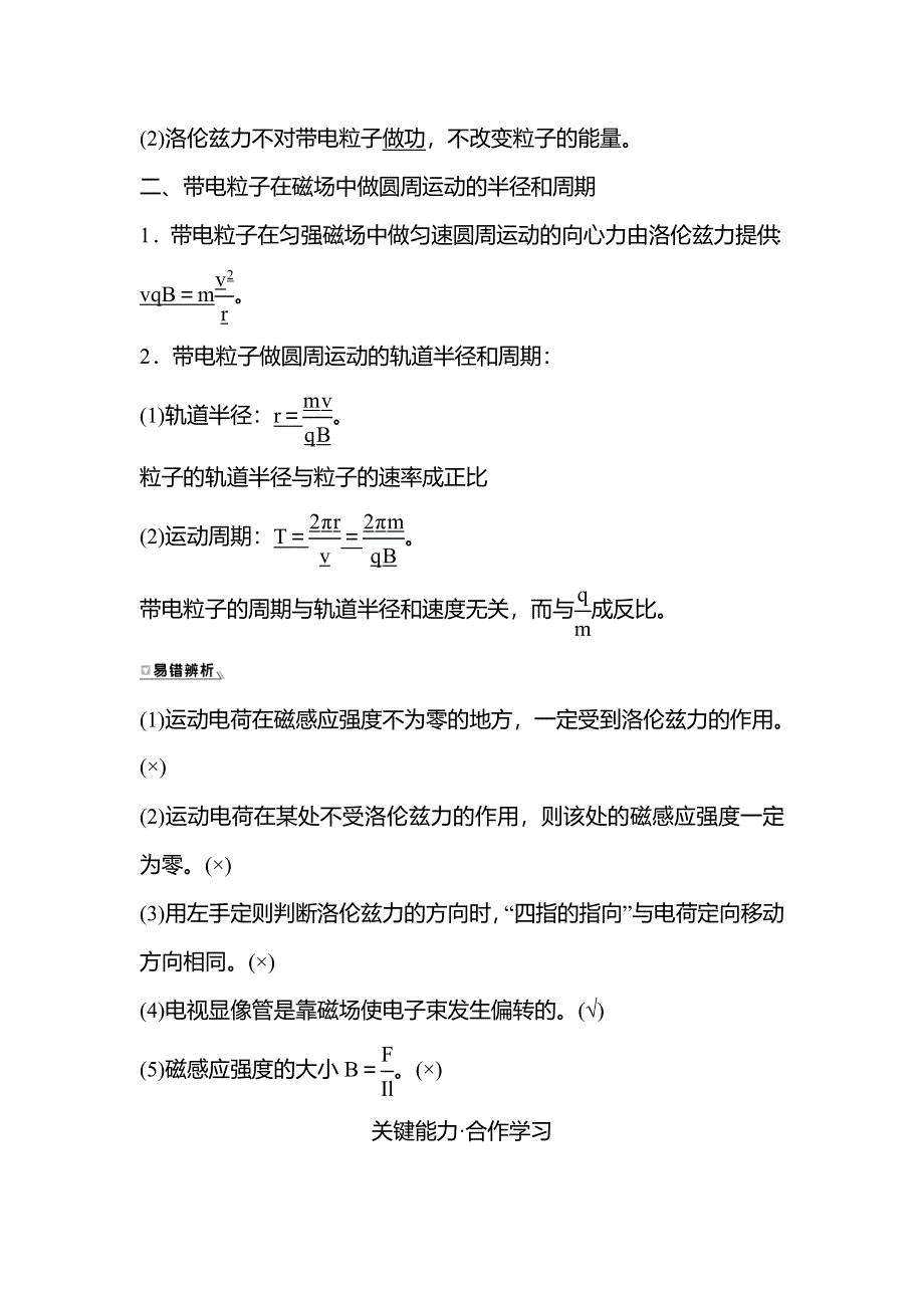 2021-2022学年人教版物理选择性必修第二册学案：第一章 3-带电粒子在匀强磁场中的运动 WORD版含答案.doc_第2页