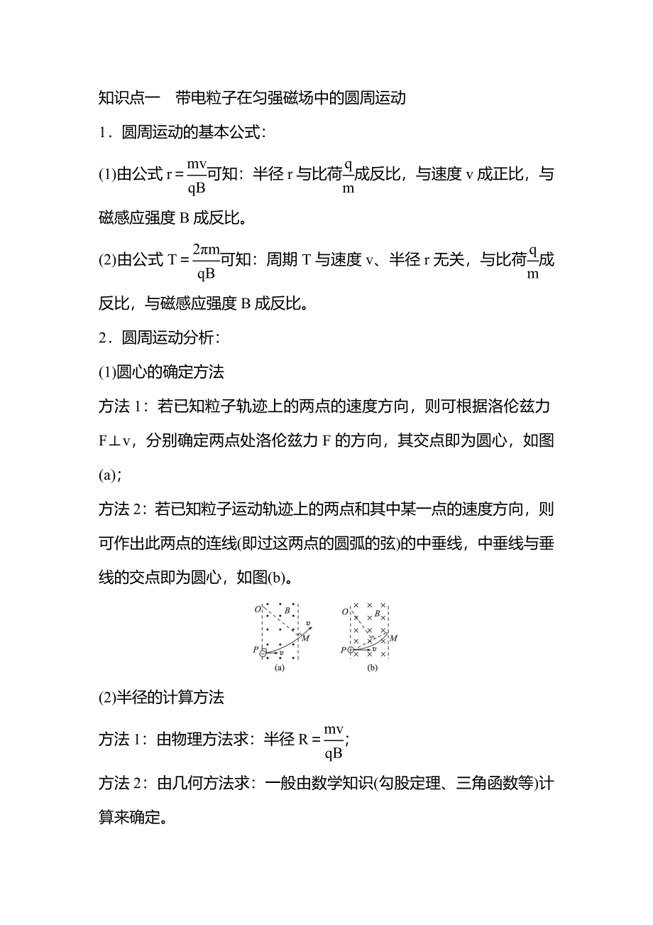 2021-2022学年人教版物理选择性必修第二册学案：第一章 3-带电粒子在匀强磁场中的运动 WORD版含答案.doc_第3页