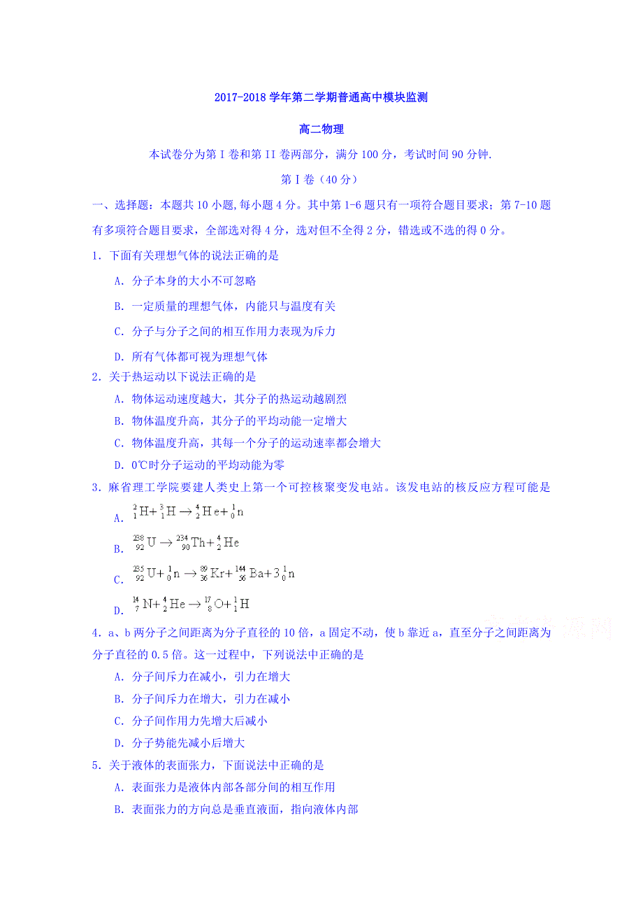 山东省潍坊市普通高中2017-2018学年高二下学期模块检测物理试题 WORD版含答案.doc_第1页