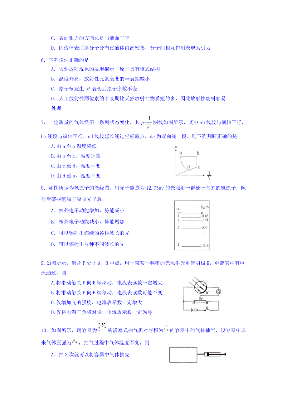 山东省潍坊市普通高中2017-2018学年高二下学期模块检测物理试题 WORD版含答案.doc_第2页