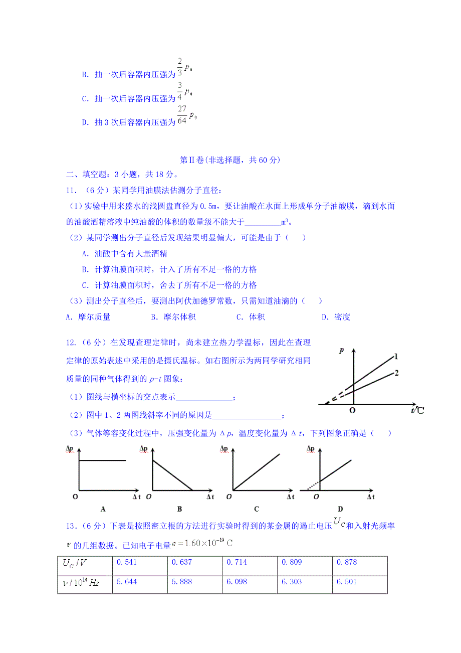 山东省潍坊市普通高中2017-2018学年高二下学期模块检测物理试题 WORD版含答案.doc_第3页