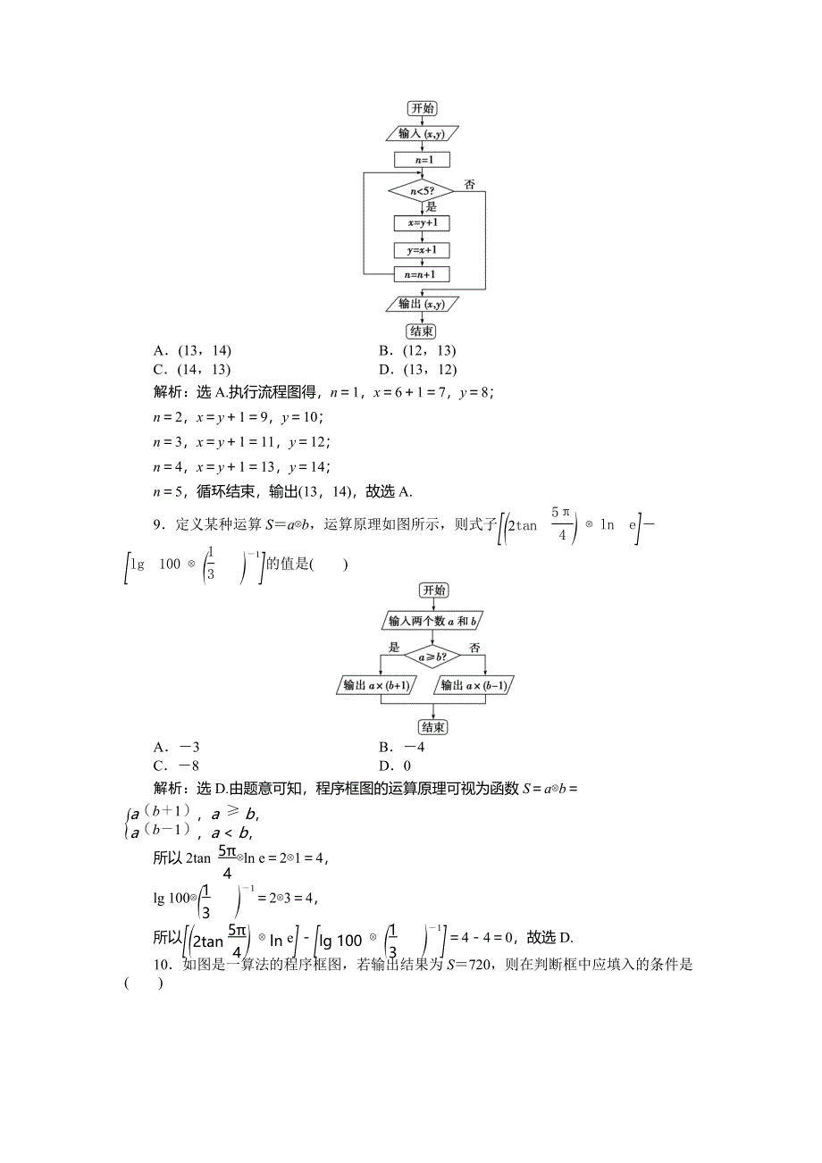 2016版高考数学（新课标全国卷Ⅰ&理科）二轮复习第一部分专题六 概率、统计、复数、算法、推理与证明第4讲专题强化精练提能 WORD版含答案.doc_第3页