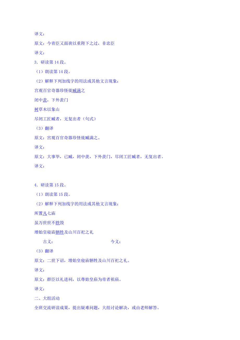 江苏省兴化市楚水实验学校苏教版语文选修系列《史记选读》《秦始皇本纪》学案2 .doc_第2页