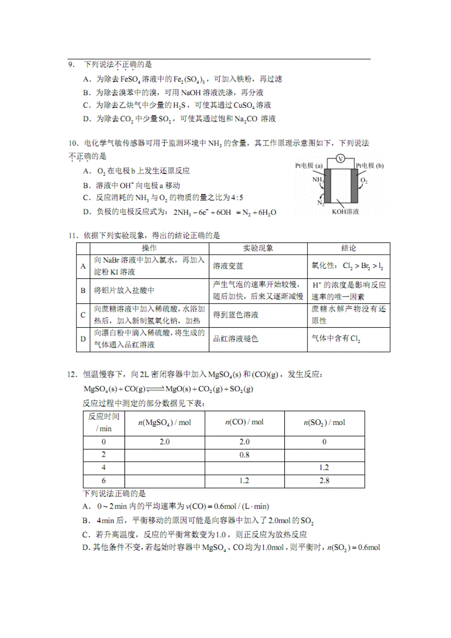 北京市西城区2015届高三二模理综化学试题 扫描版含解析.doc_第2页