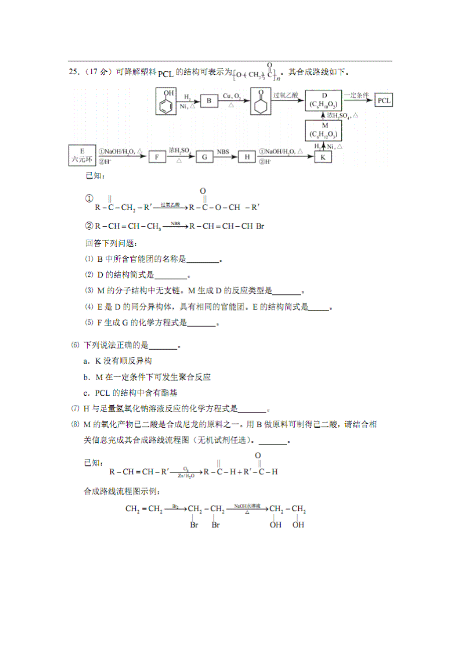 北京市西城区2015届高三二模理综化学试题 扫描版含解析.doc_第3页