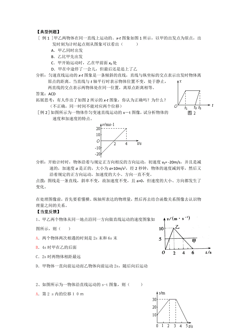 2012高一物理学案 1.6 用图象描述直线运动 4（粤教版必修1）.doc_第2页