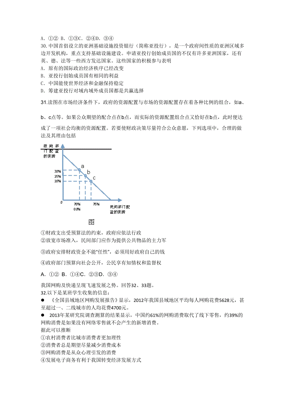 北京市西城区2015届高三二模文综政治试题 WORD版含答案.doc_第2页