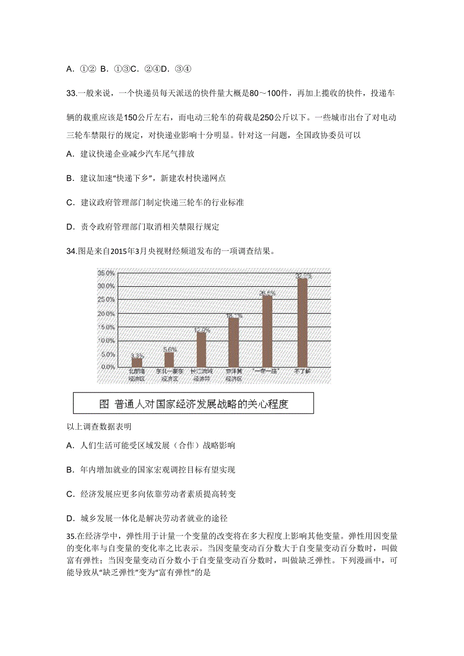 北京市西城区2015届高三二模文综政治试题 WORD版含答案.doc_第3页