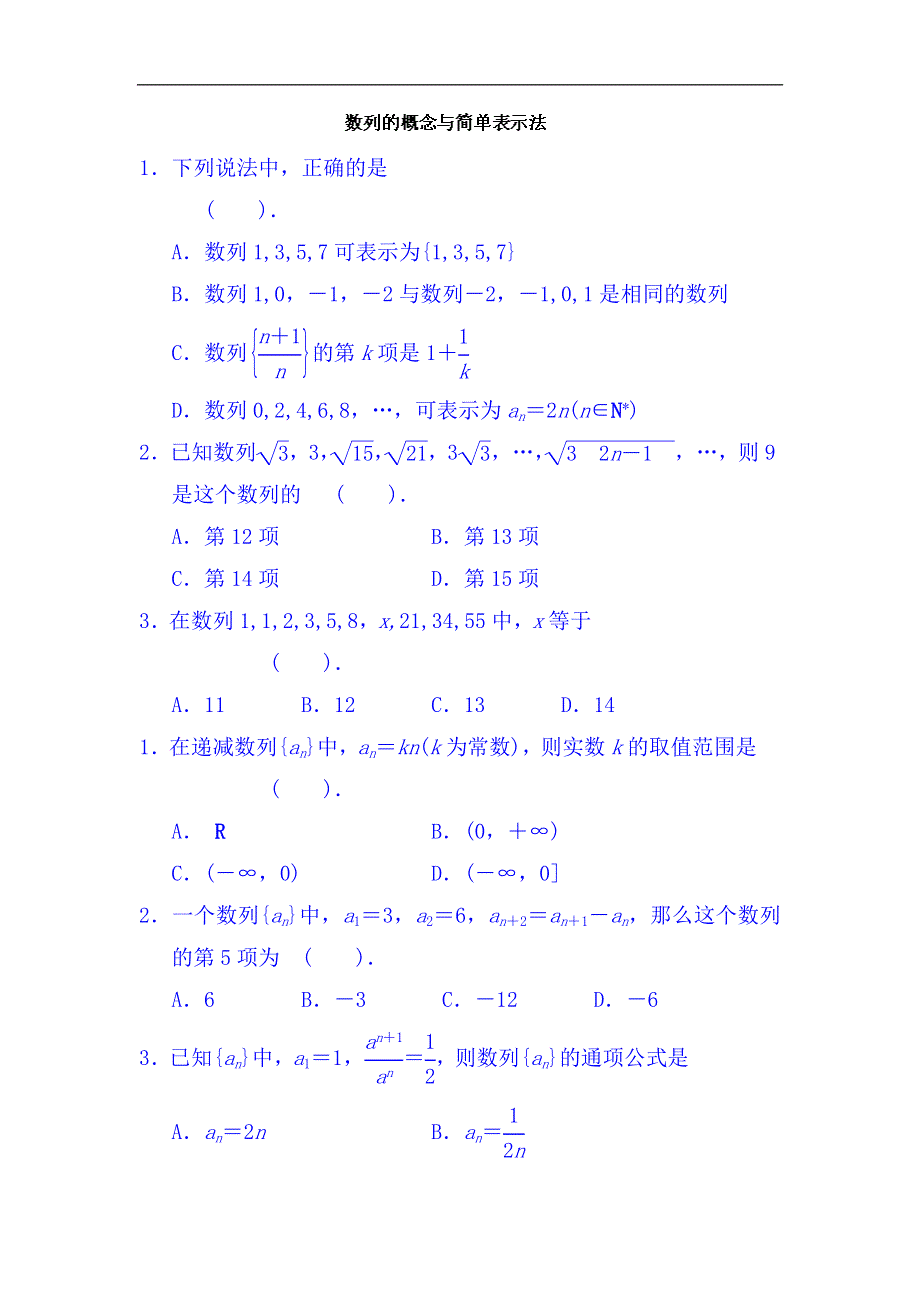 天津市塘沽区紫云中学高中数学必修五复习训练：数列的概念与简单表示法.doc_第1页